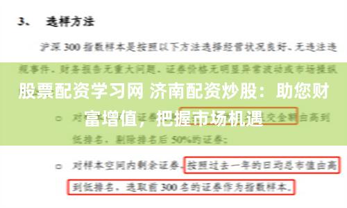 股票配资学习网 济南配资炒股：助您财富增值，把握市场机遇